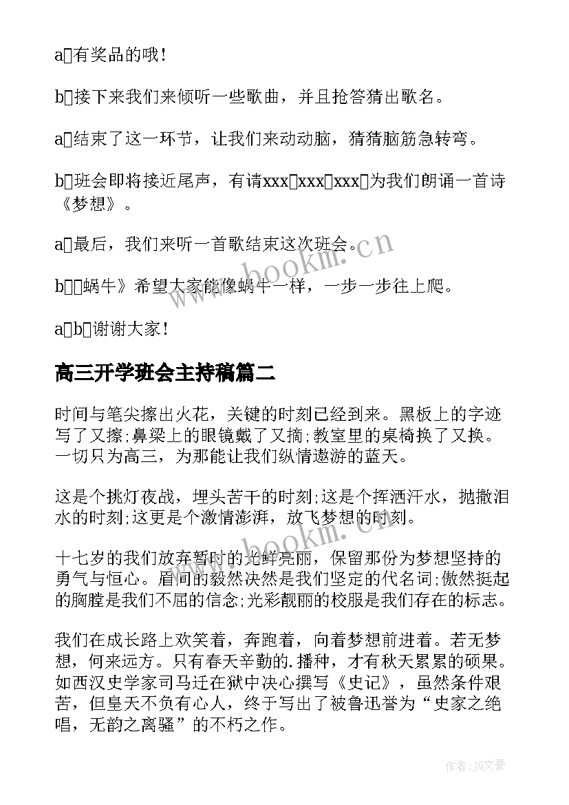 高三开学班会主持稿(优秀7篇)