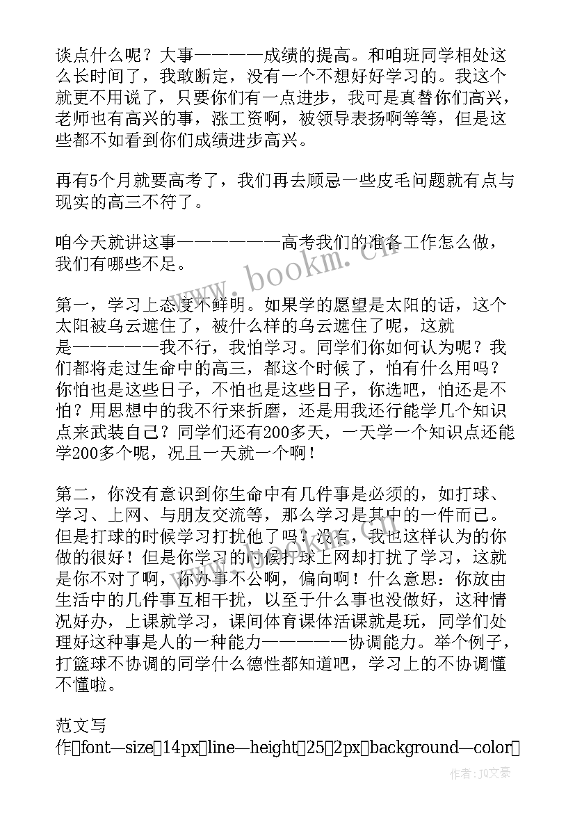 高三开学班会主持稿(优秀7篇)