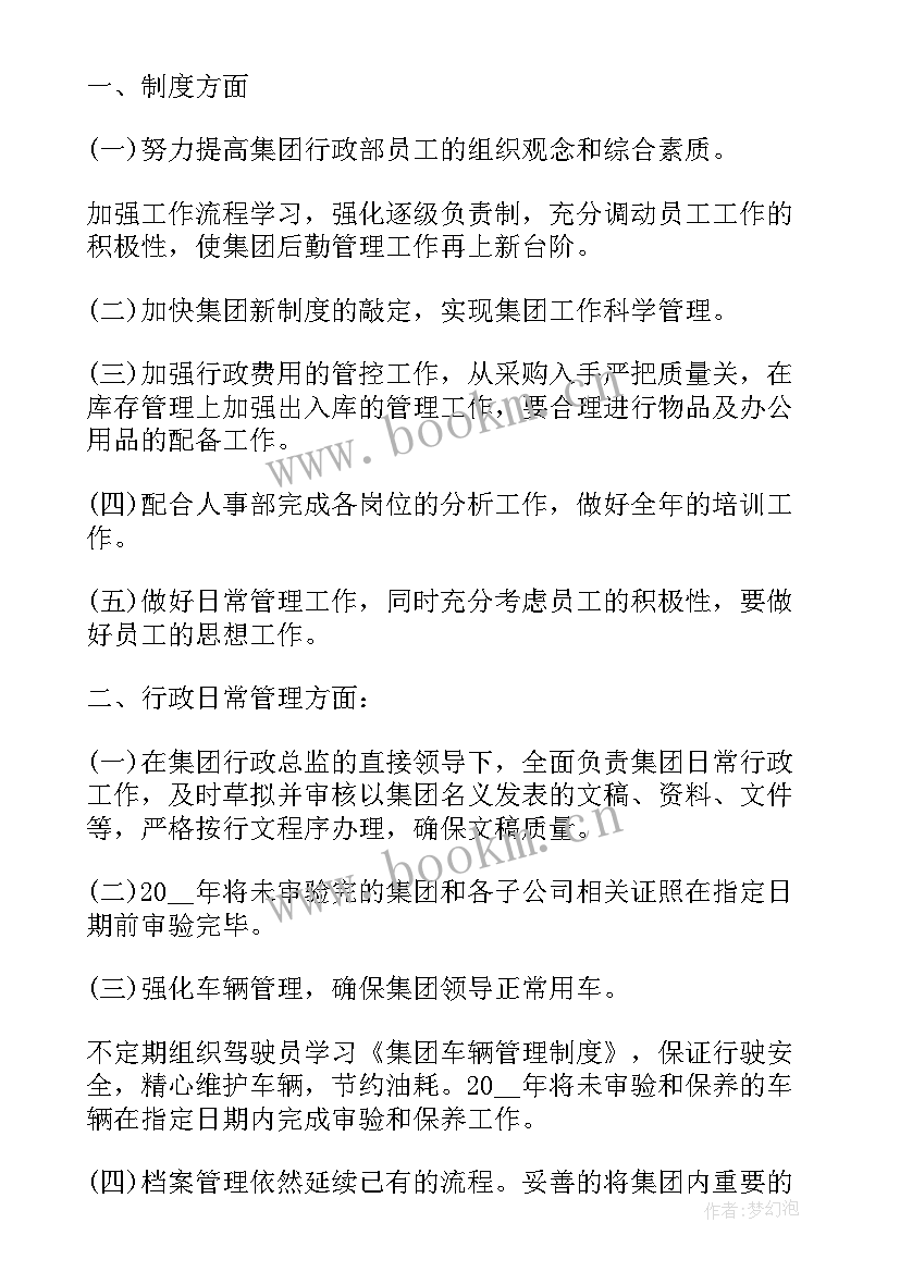 最新年度工作计划内容 年度安全工作计划表(大全8篇)