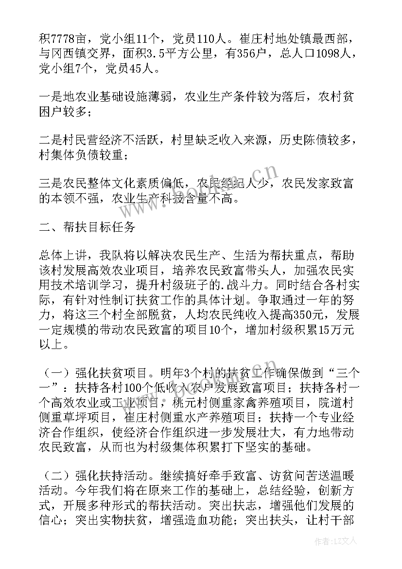 2023年社会保障扶贫工作计划表(优质8篇)