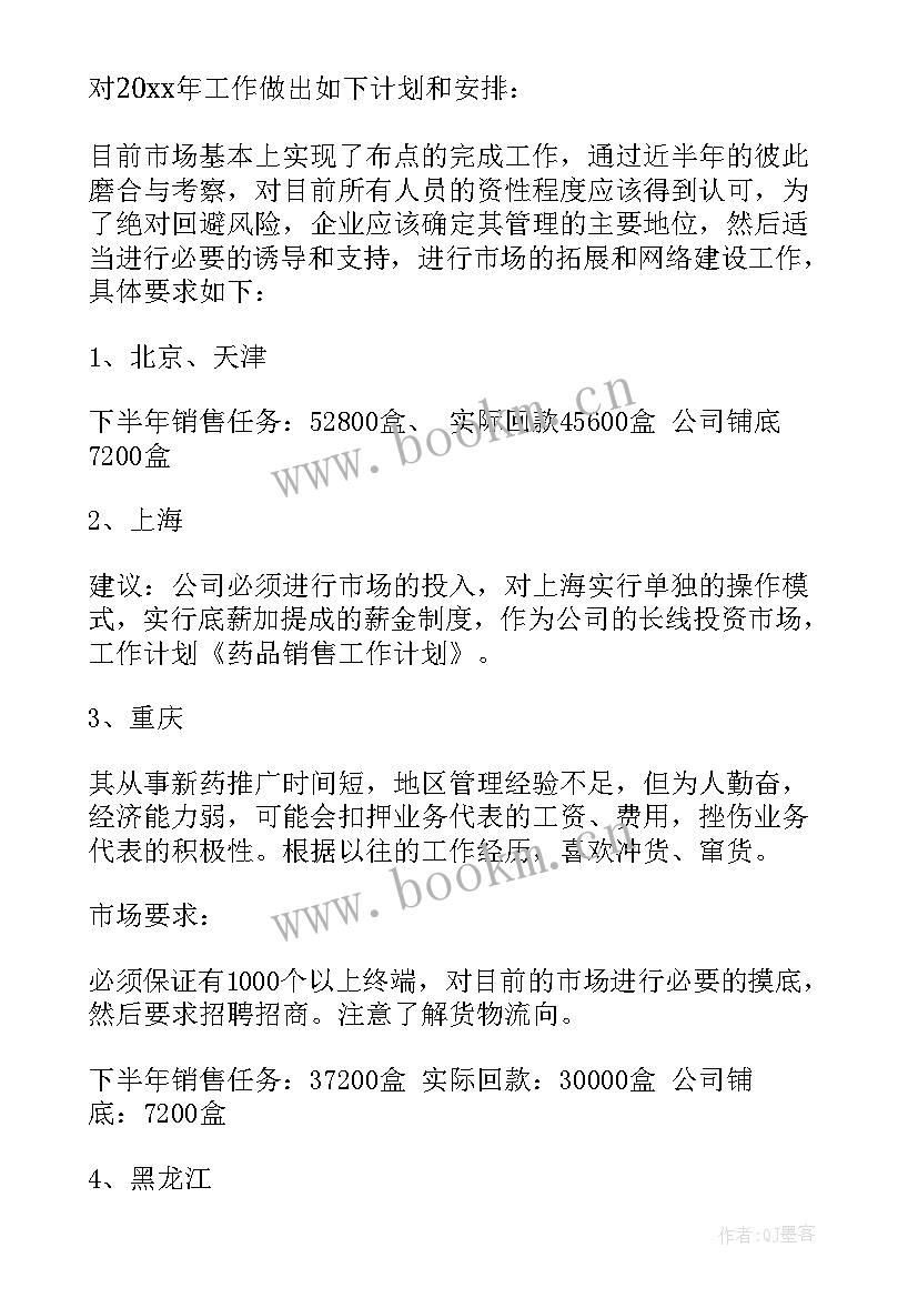 2023年护理药品组工作计划(优质7篇)