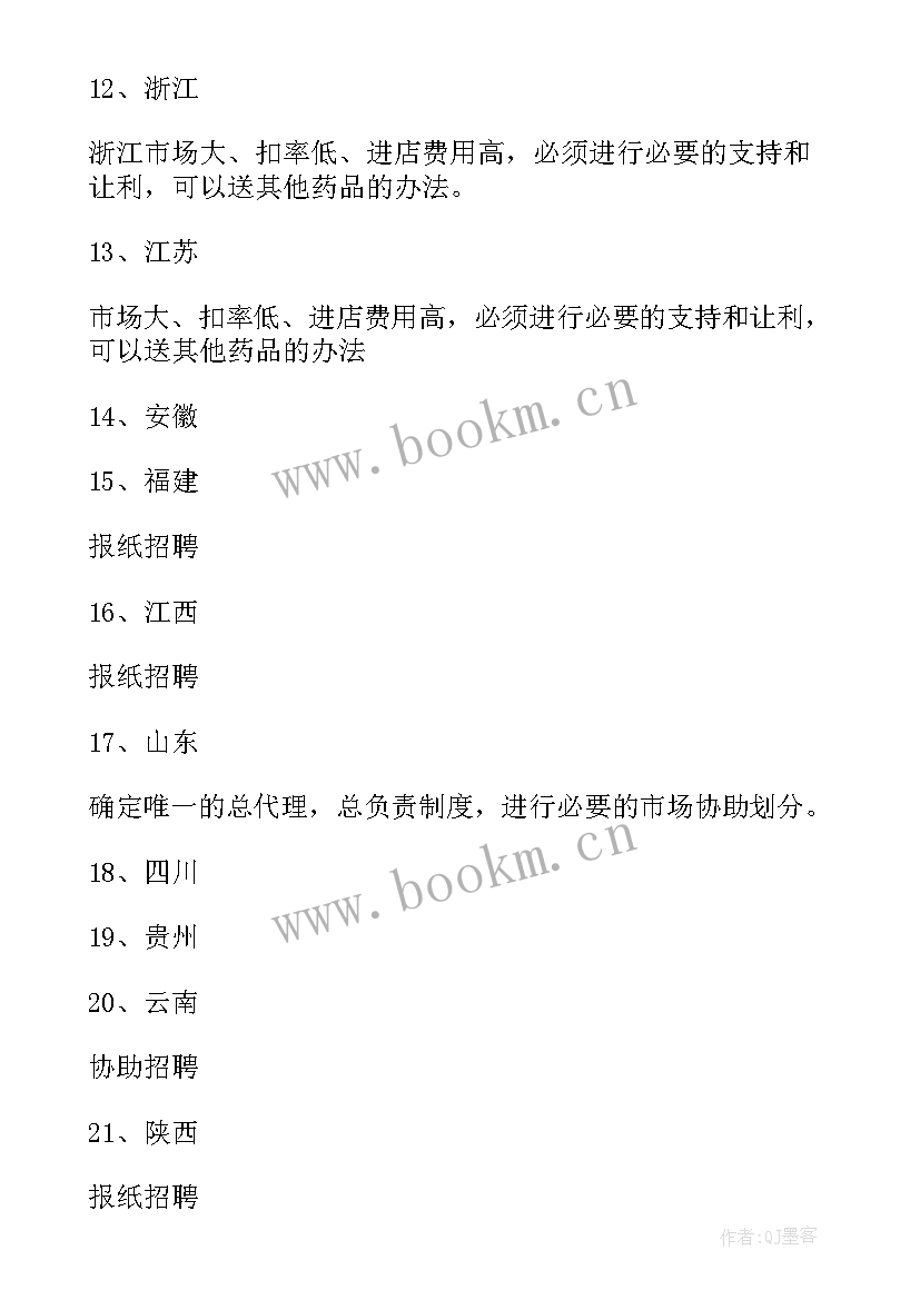 2023年护理药品组工作计划(优质7篇)