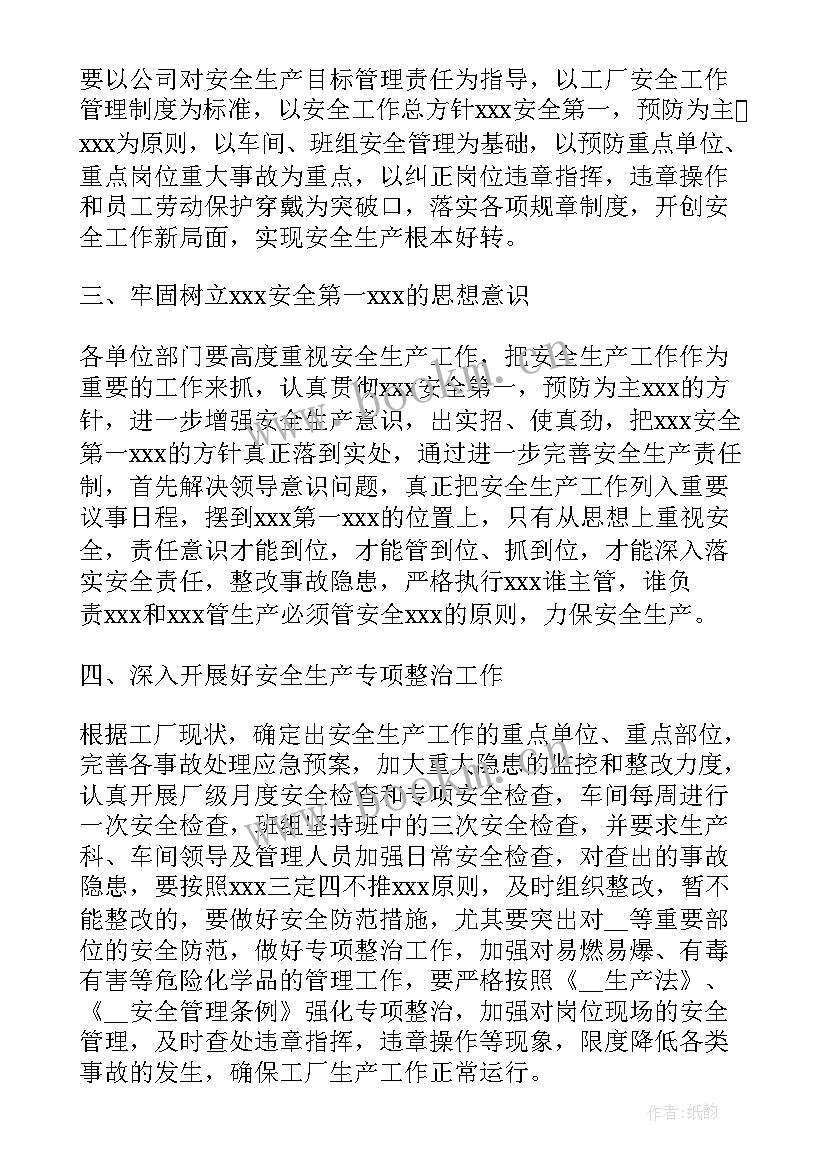 最新电气生产车间规划(实用10篇)