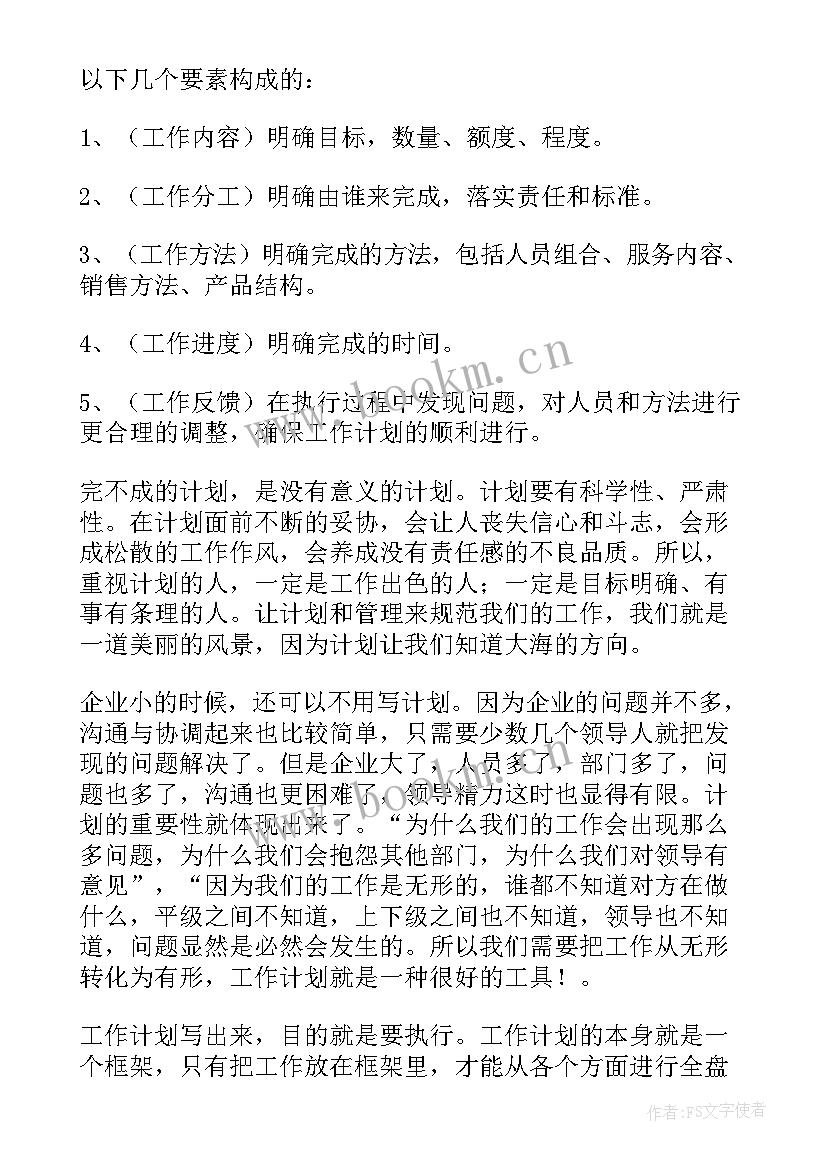 2023年重要岗位工作计划精辟 重要工作计划(大全9篇)