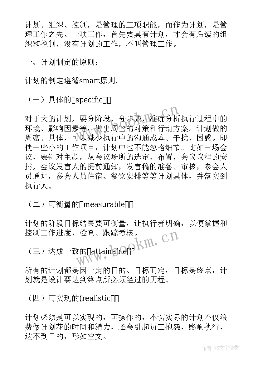 2023年重要岗位工作计划精辟 重要工作计划(大全9篇)