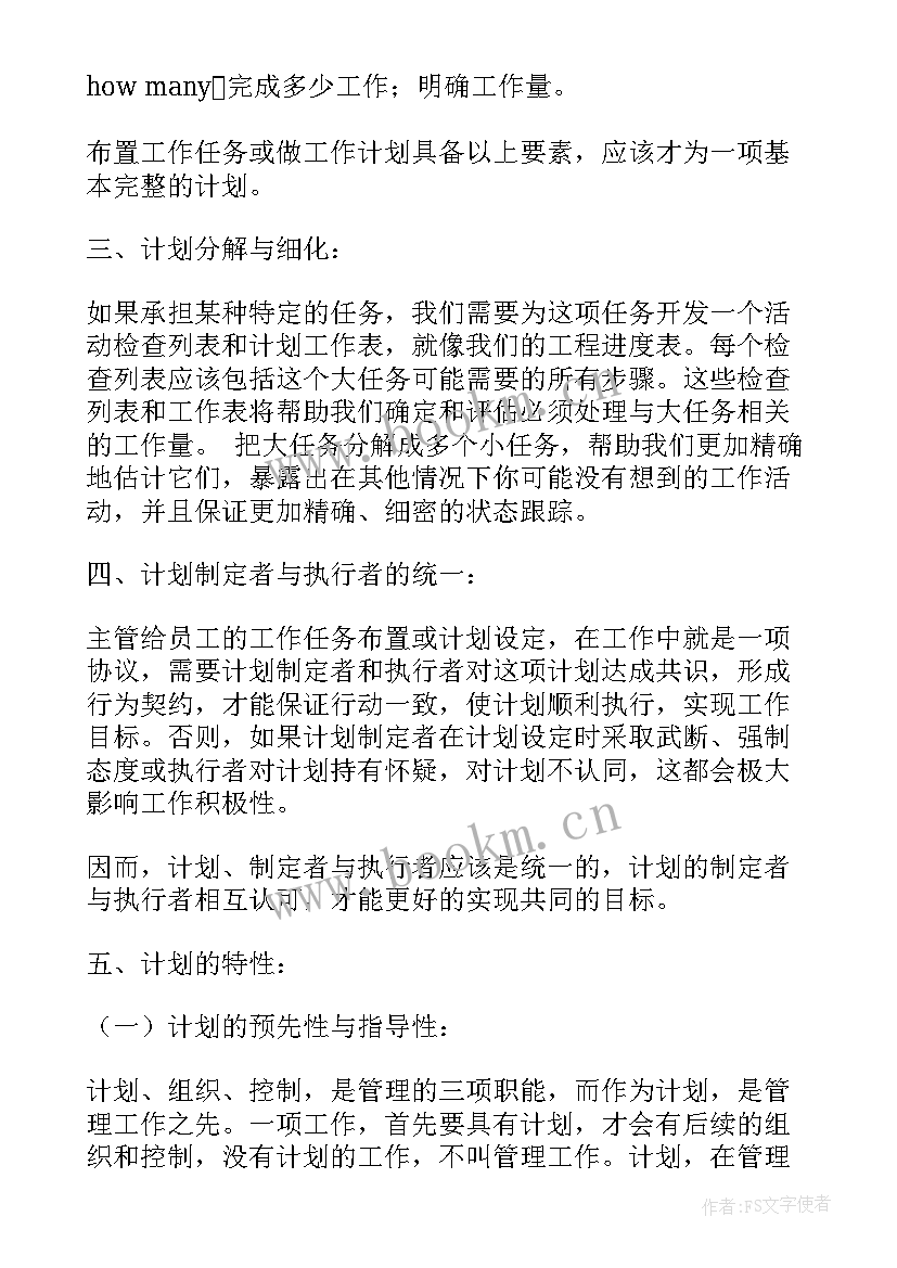 2023年重要岗位工作计划精辟 重要工作计划(大全9篇)