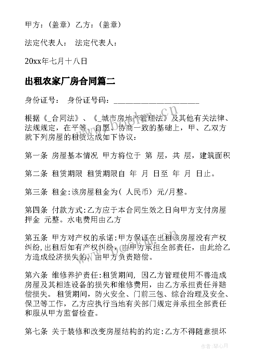 出租农家厂房合同(实用8篇)