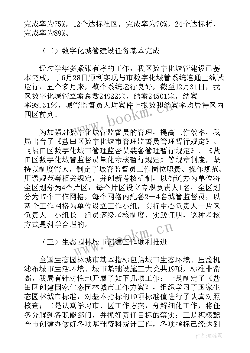 2023年城管培训个人总结(优秀5篇)