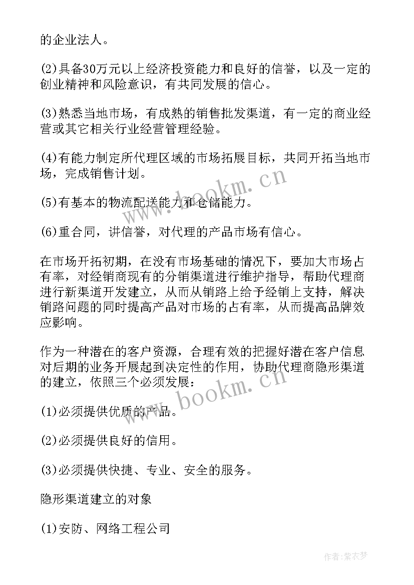 大学生销售活动策划(模板10篇)