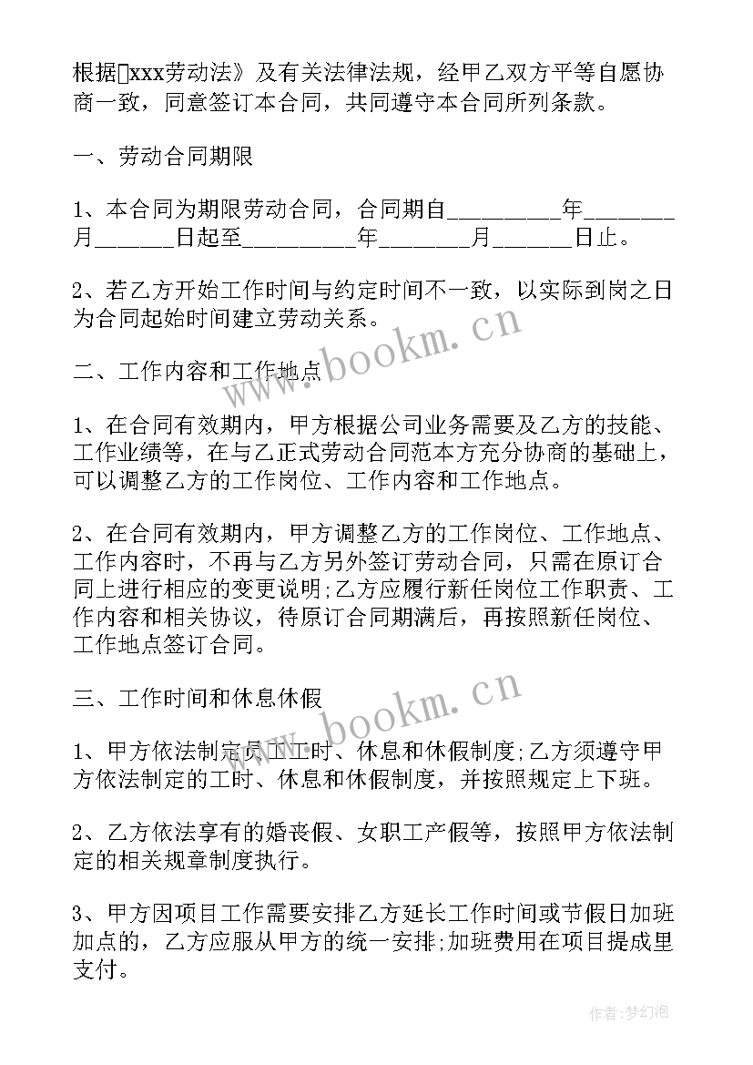 2023年临时聘用保安员协议书 临时劳动合同(优秀6篇)