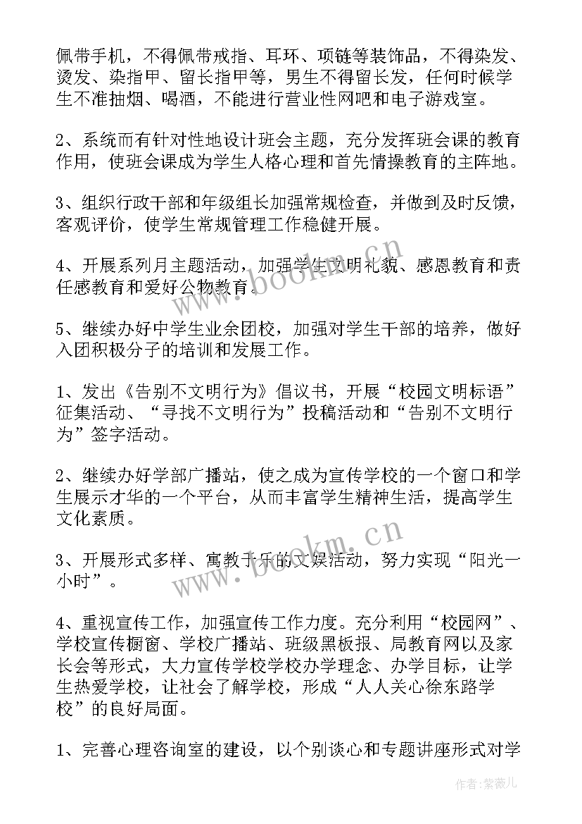 2023年小学教导主任春季工作计划 教导主任工作计划(汇总10篇)