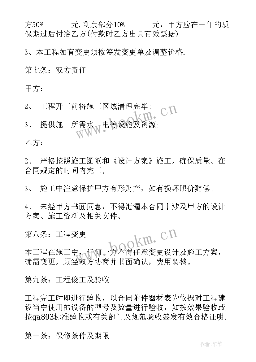 最新监控工程承包合同协议书(大全9篇)