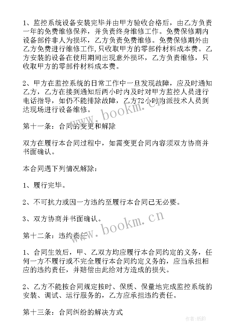 最新监控工程承包合同协议书(大全9篇)