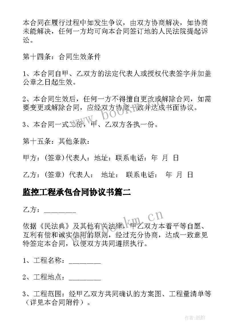 最新监控工程承包合同协议书(大全9篇)