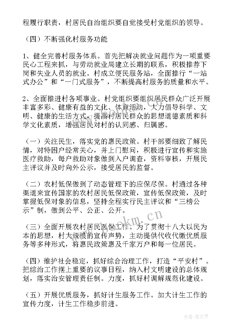 2023年组织纪检委员工作计划书 组织工作计划(精选10篇)