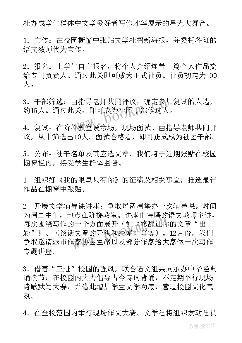 2023年组织纪检委员工作计划书 组织工作计划(精选10篇)