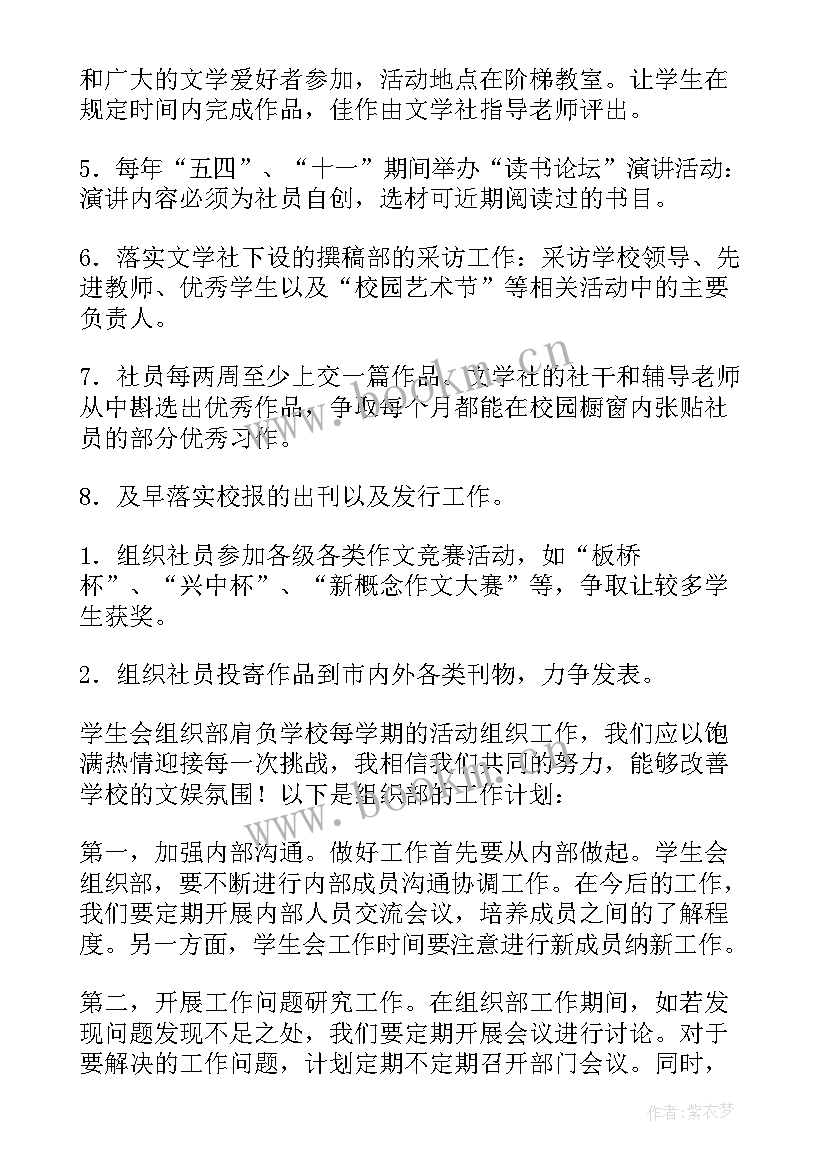 2023年组织纪检委员工作计划书 组织工作计划(精选10篇)