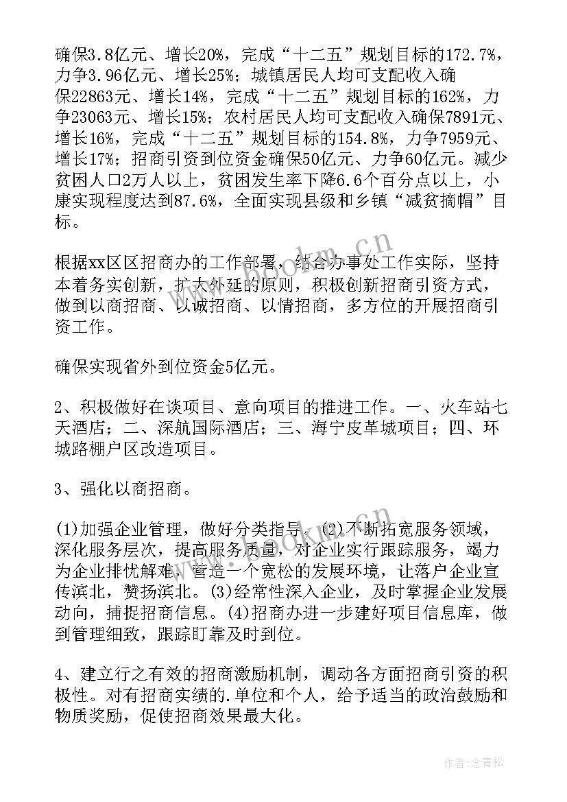 最新美国经济工作计划(大全8篇)