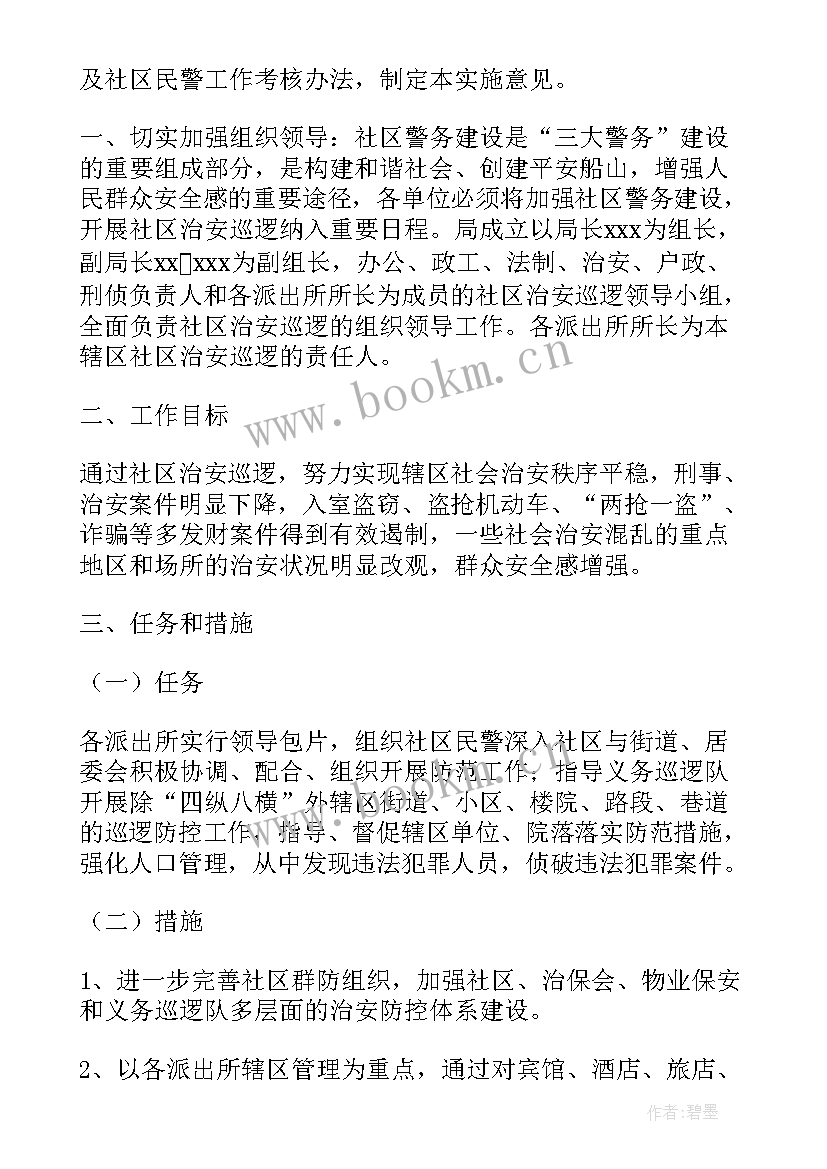 最新夜间巡逻工作计划集 西藏巡逻工作计划共(模板5篇)