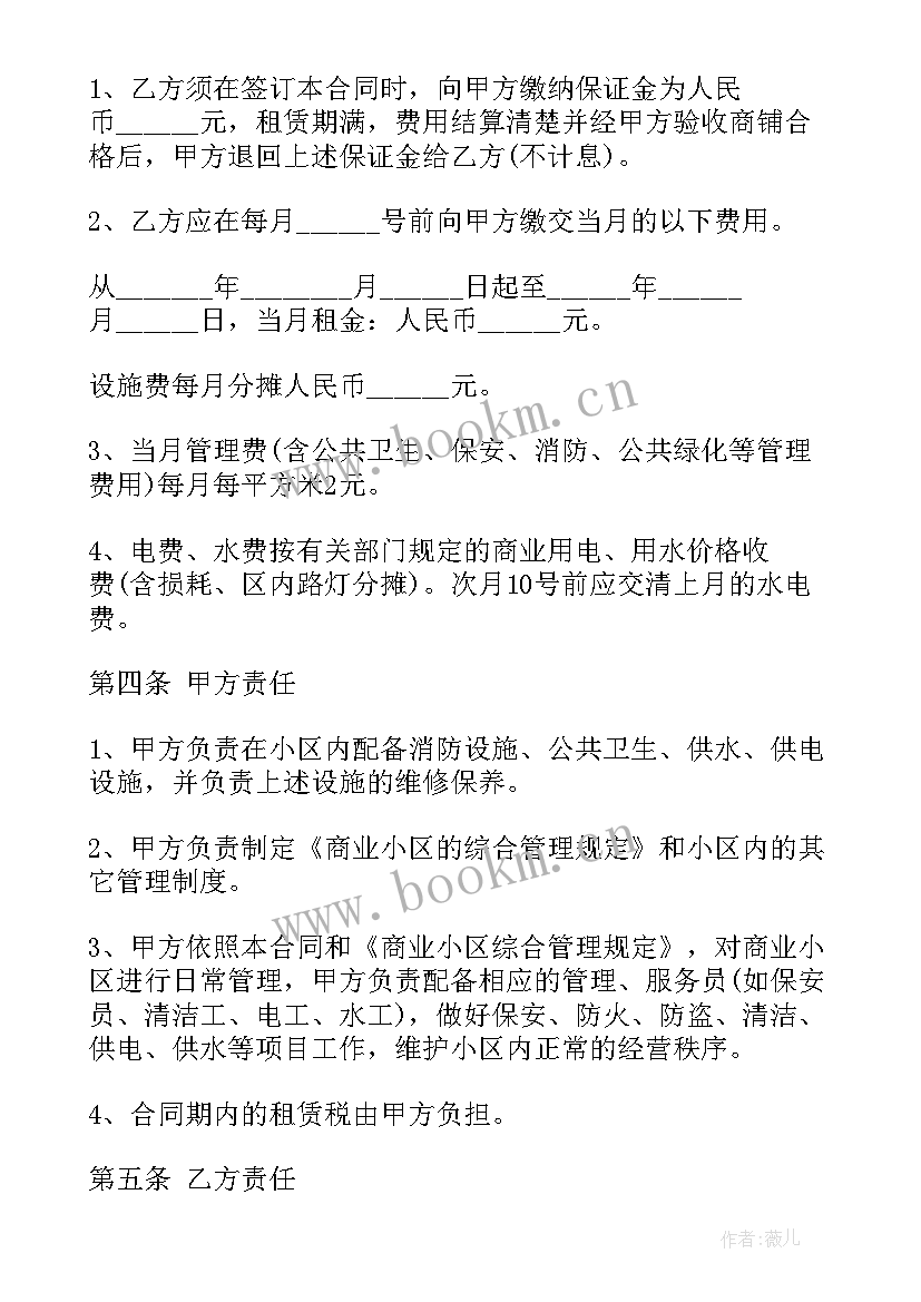 商场租赁合同简单 小型百货商场租赁合同(大全10篇)