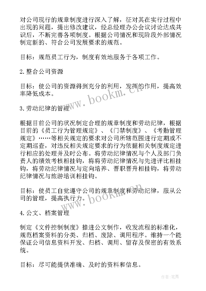 2023年领导个人工作计划(通用7篇)