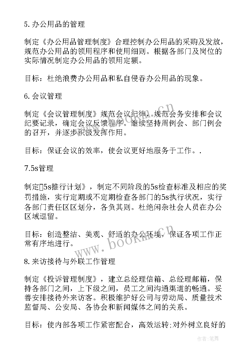 2023年领导个人工作计划(通用7篇)