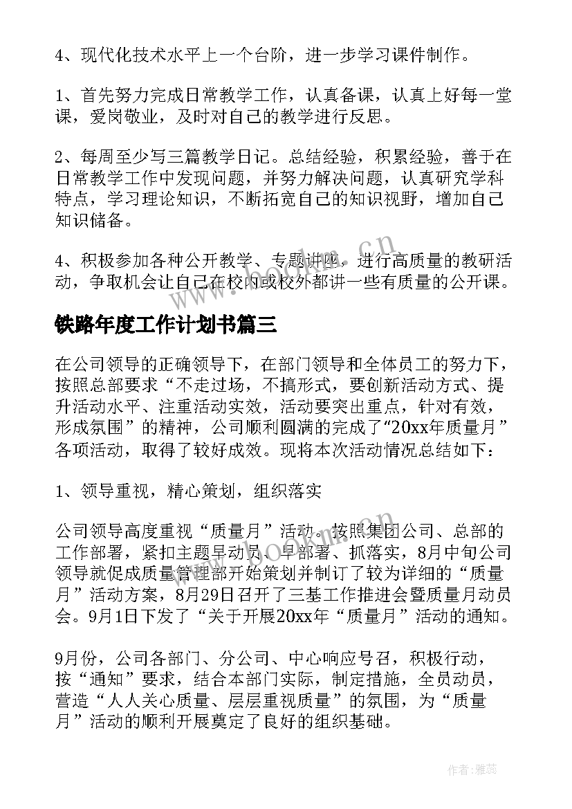 2023年铁路年度工作计划书 铁路科技工作计划(优质6篇)