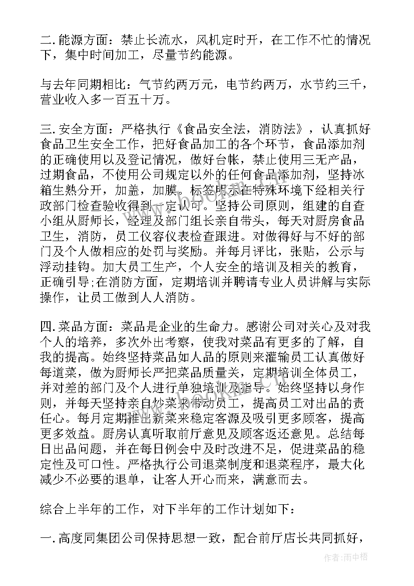 2023年厨房工作计划措施制定(优质5篇)