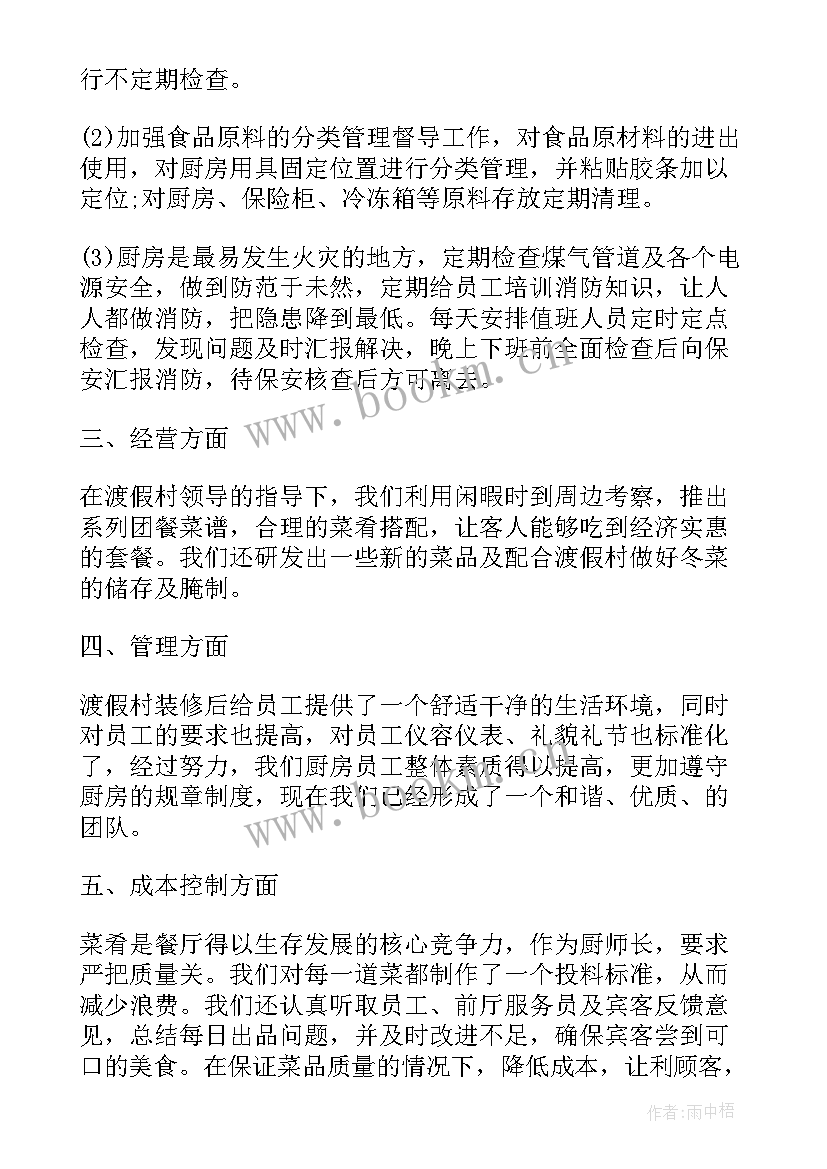 2023年厨房工作计划措施制定(优质5篇)