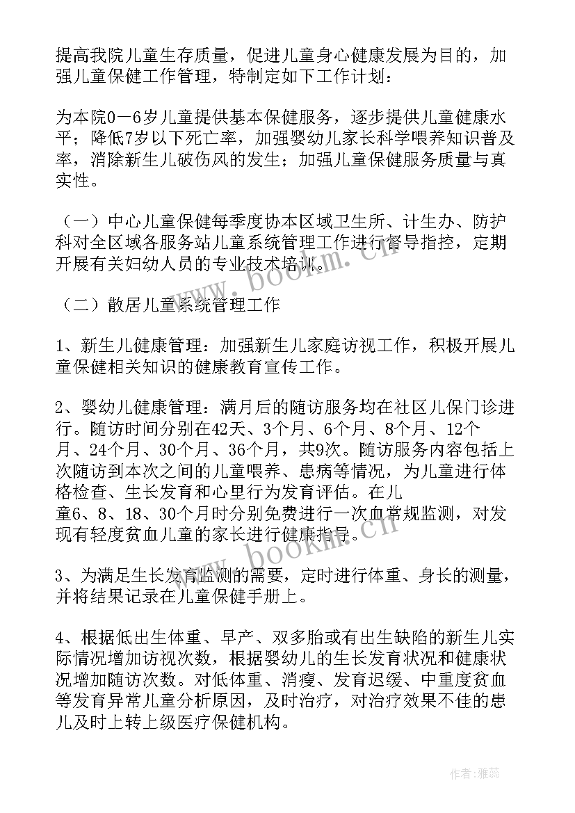 儿童保健部工作计划及总结 儿童保健部会议简报(优质5篇)