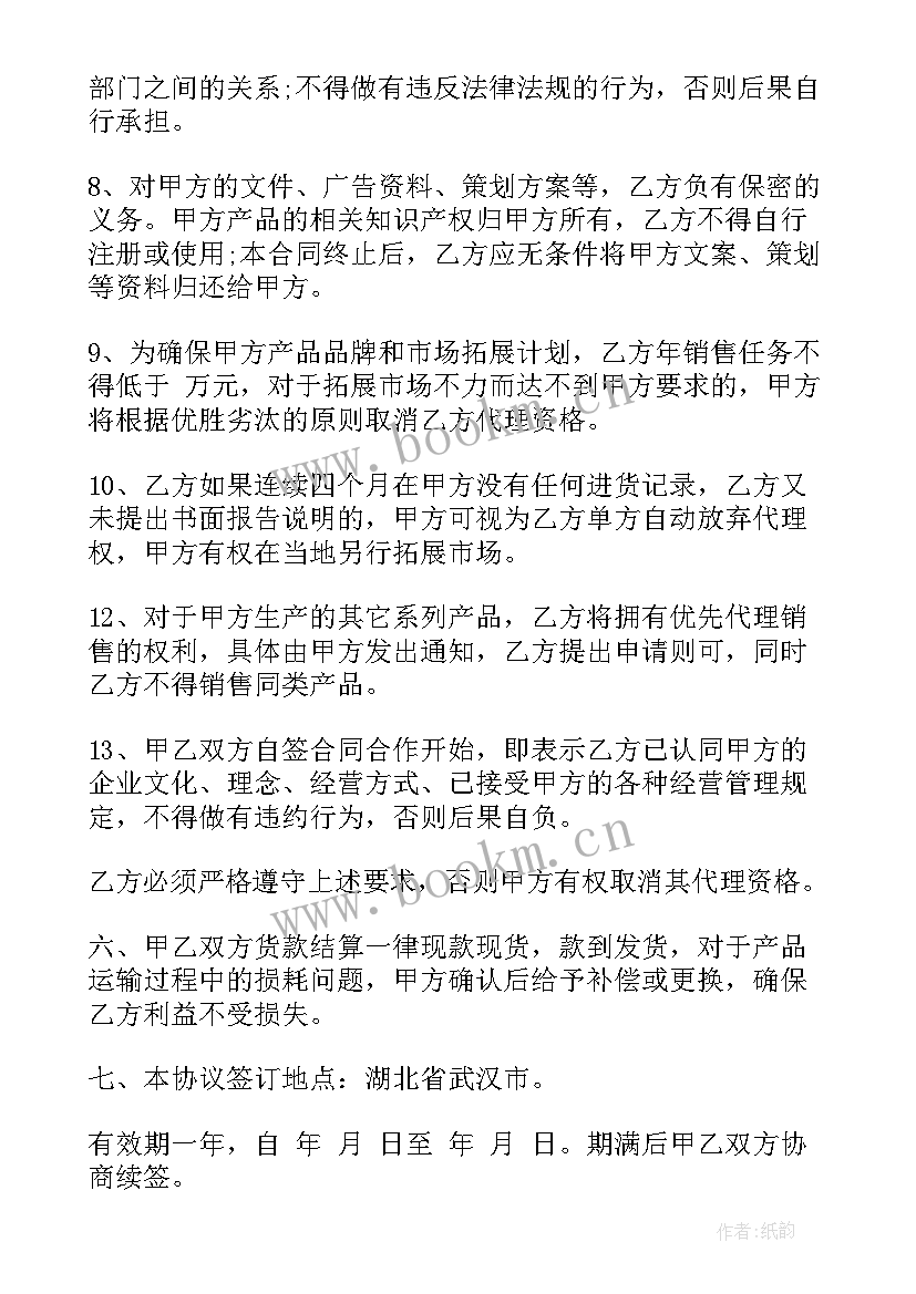 2023年委托代理售房合同(大全6篇)