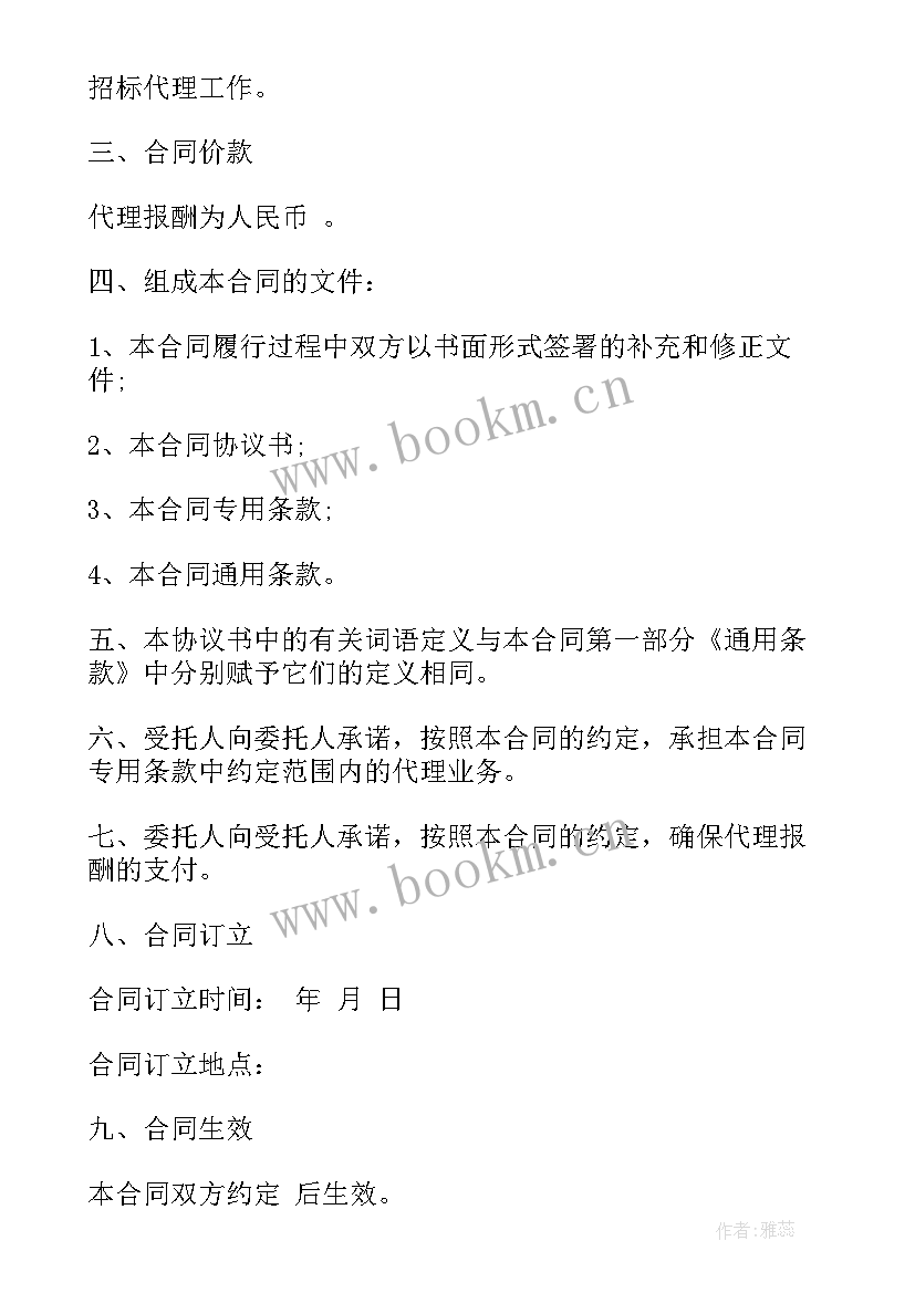 演出合同免费(汇总8篇)