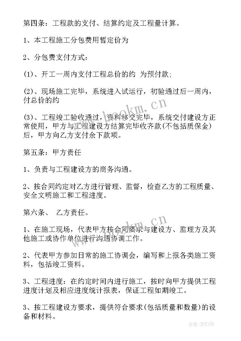 最新空调安装承包合同协议书(通用9篇)