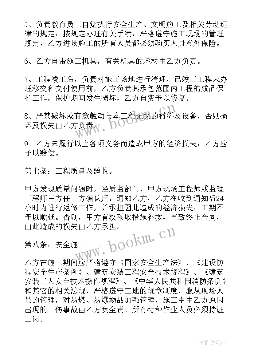 最新空调安装承包合同协议书(通用9篇)