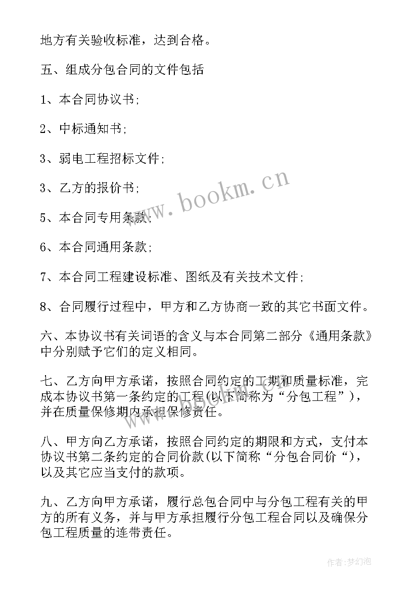 最新空调安装承包合同协议书(通用9篇)