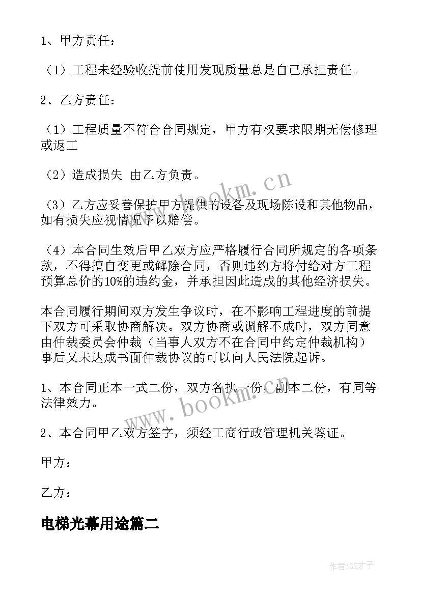 最新电梯光幕用途 电梯安装合同(优秀10篇)