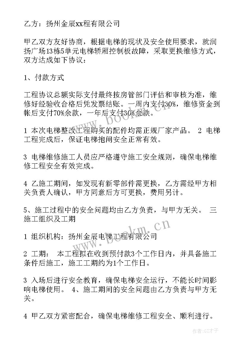 最新电梯光幕用途 电梯安装合同(优秀10篇)