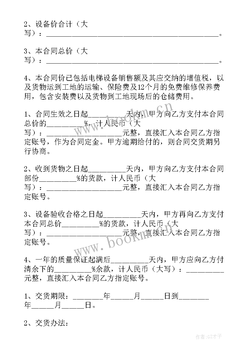 最新电梯光幕用途 电梯安装合同(优秀10篇)