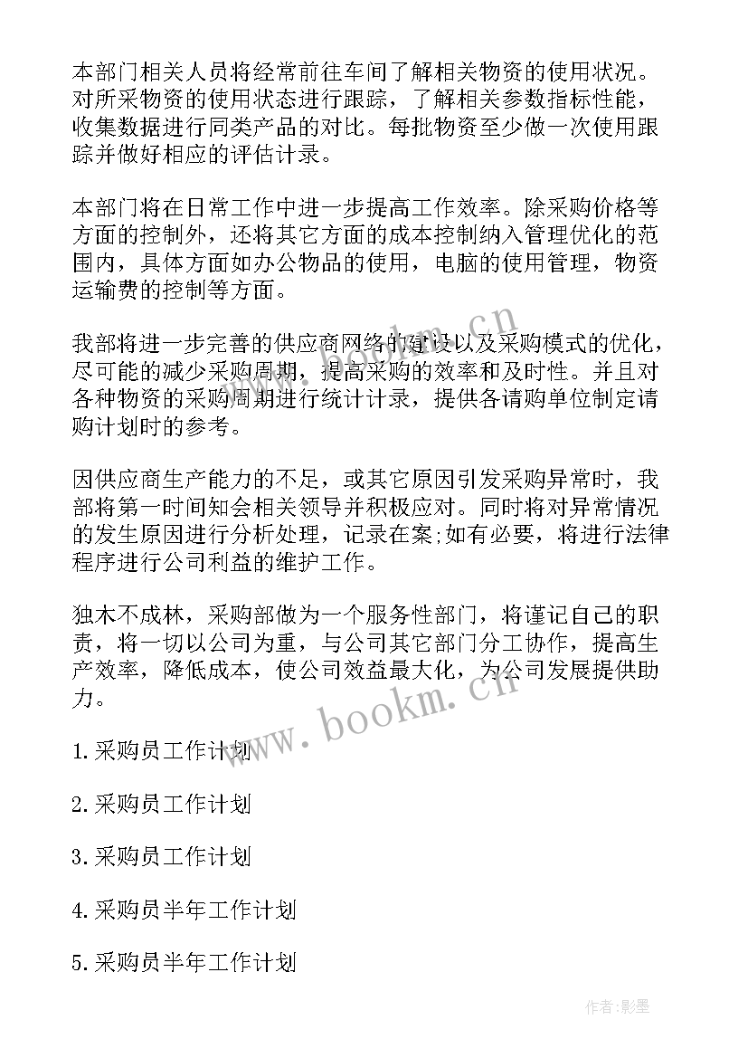 2023年医疗设备采购计划书 医院采购医疗设备合同(精选8篇)