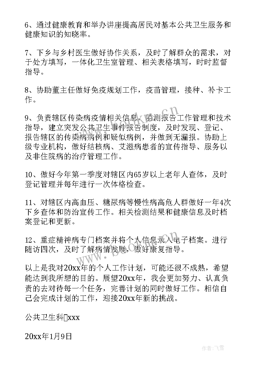 最新卫生院度工作计划 卫生院工作计划(汇总10篇)