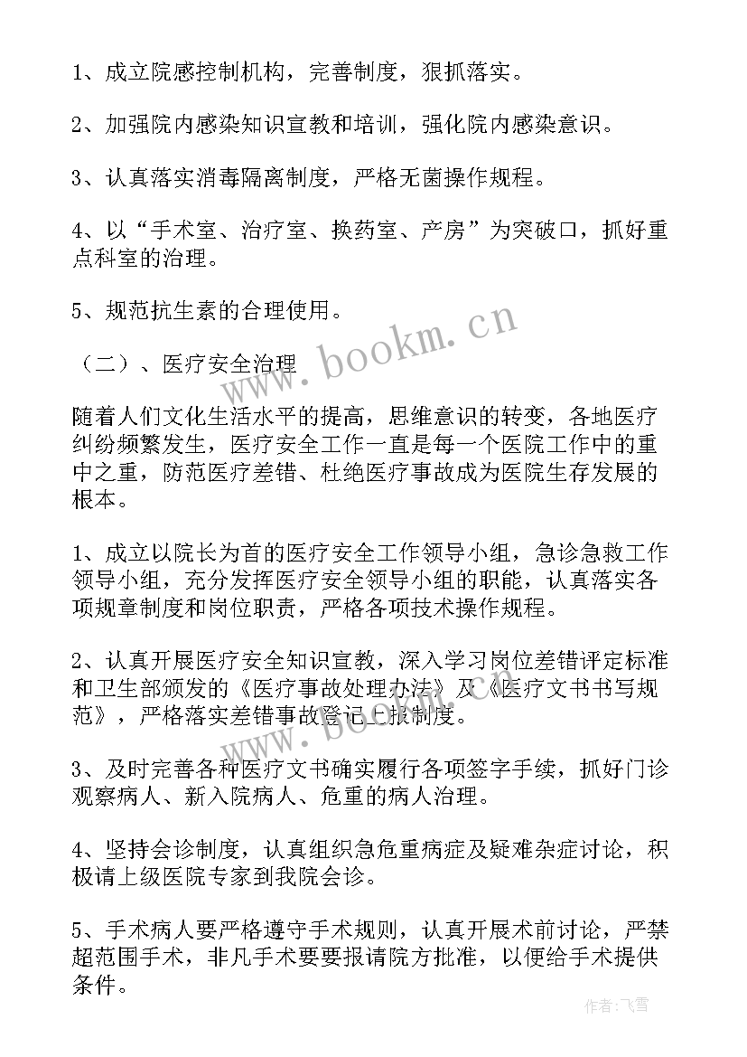 最新卫生院度工作计划 卫生院工作计划(汇总10篇)