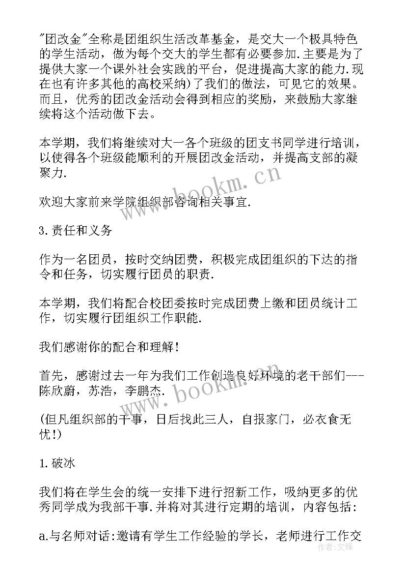 组织部门工作计划(汇总10篇)