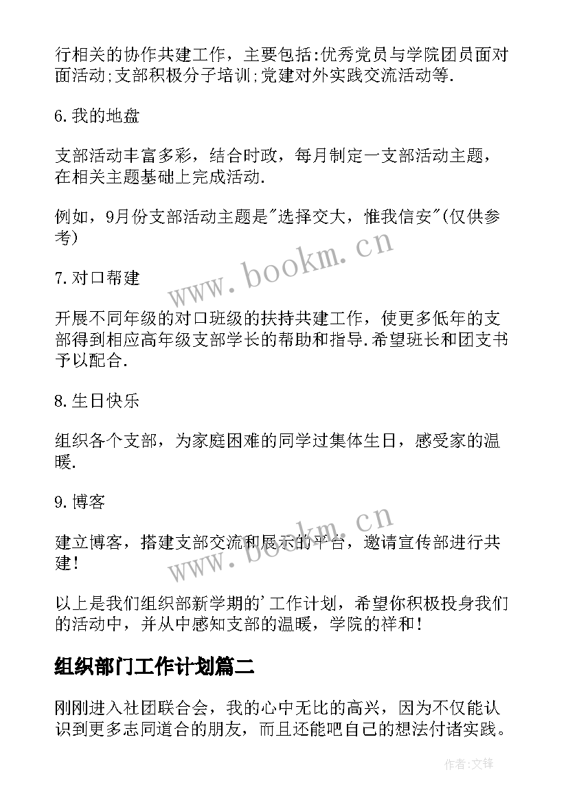 组织部门工作计划(汇总10篇)