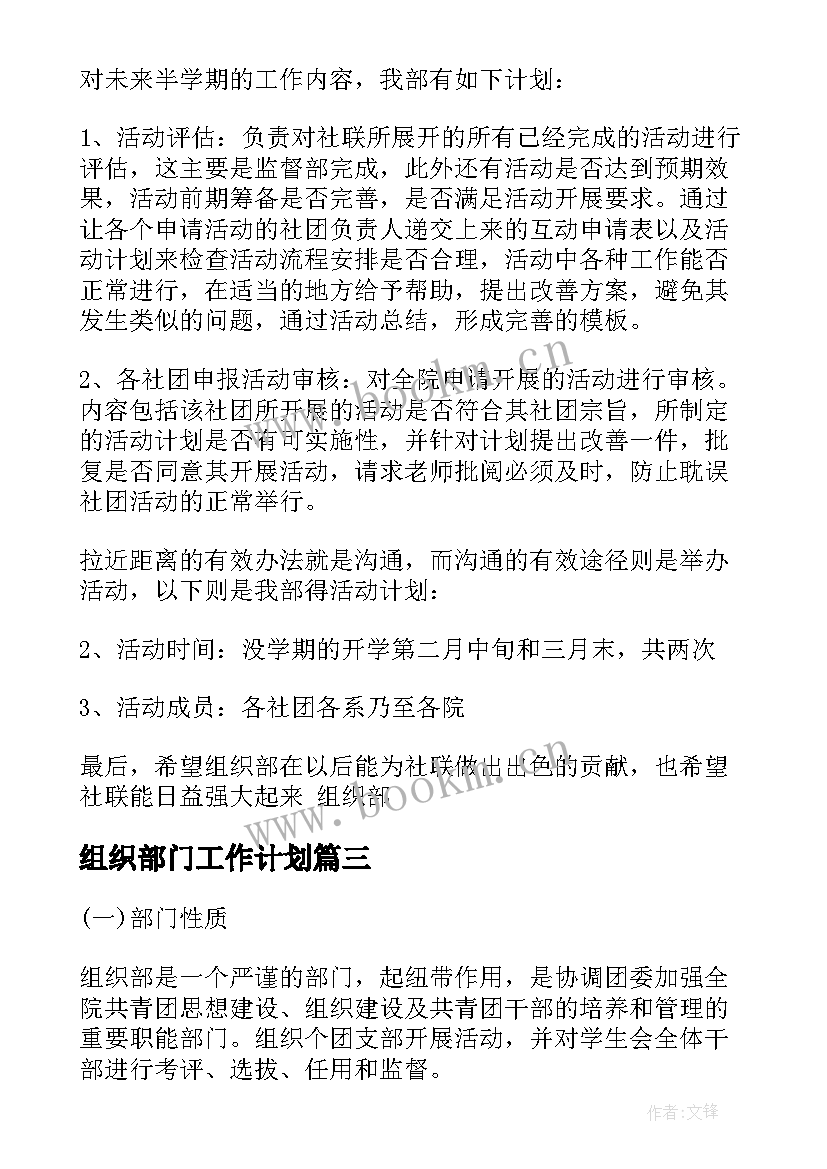 组织部门工作计划(汇总10篇)