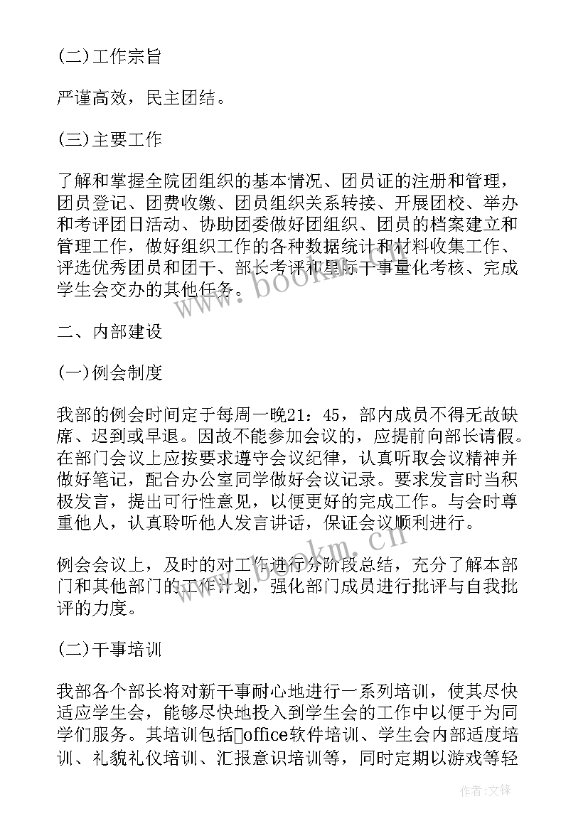 组织部门工作计划(汇总10篇)