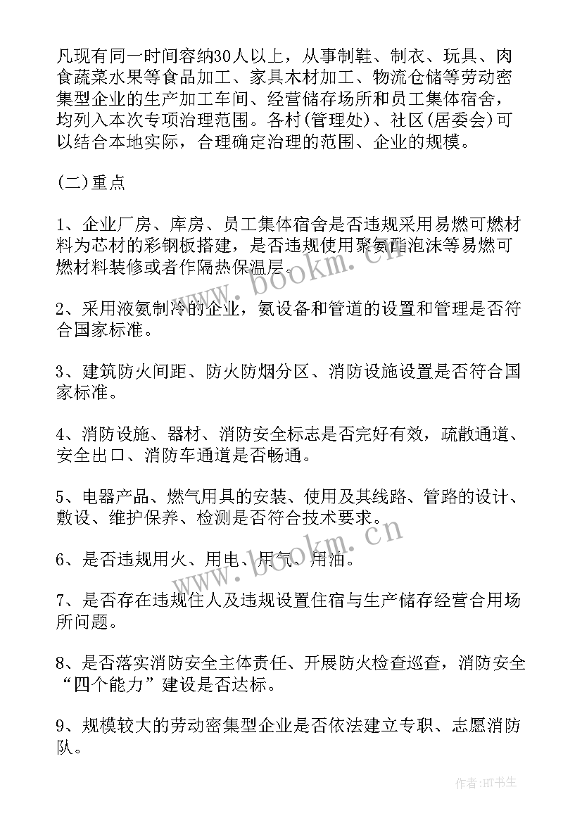 最新年度消防检查工作计划和总结(精选10篇)