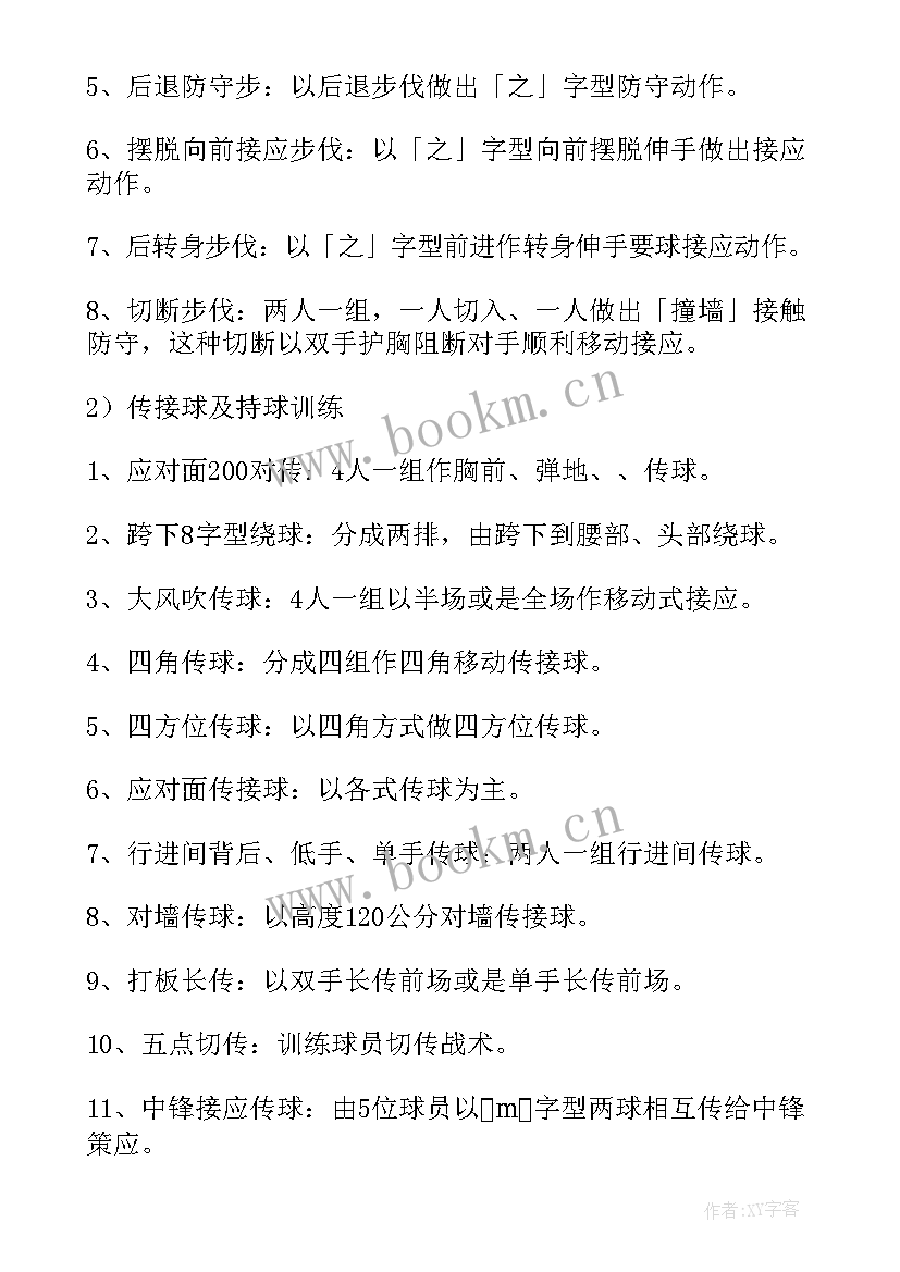 职业训练工作计划 足球训练工作计划(精选8篇)