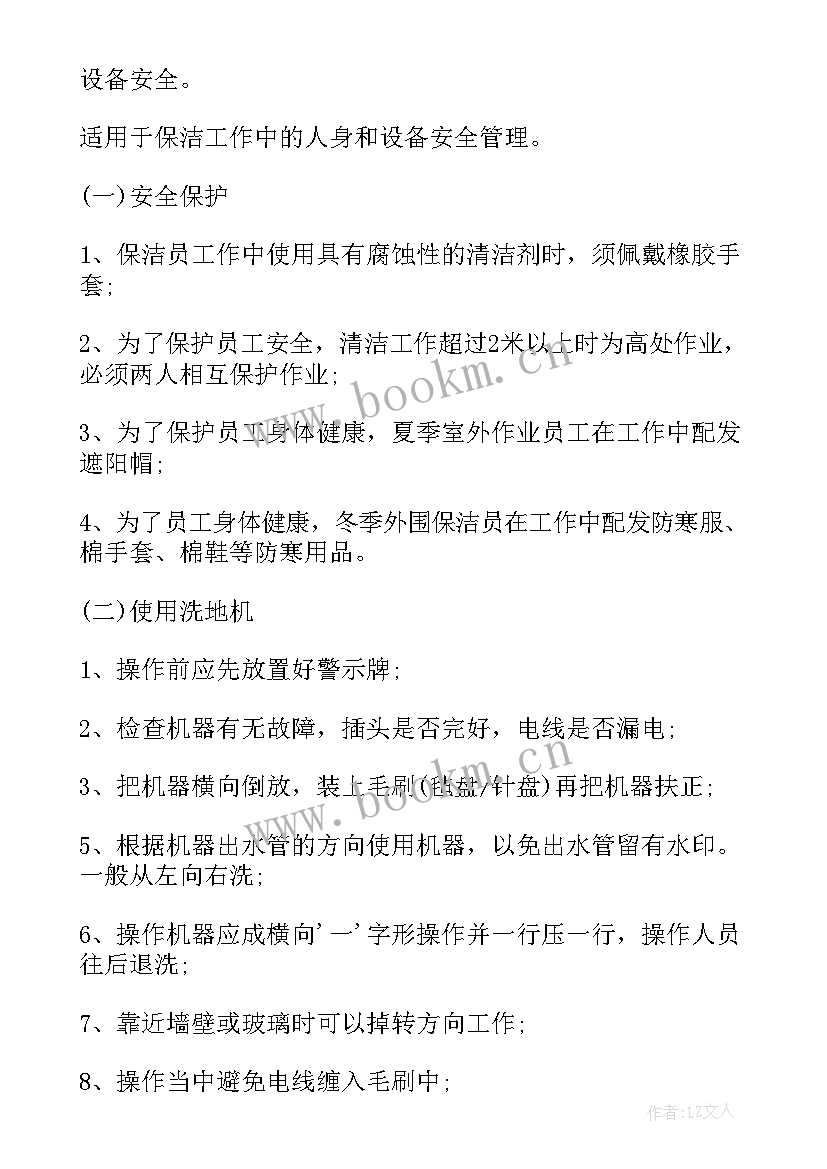 2023年物业保洁管理人员工作总结 物业保洁管理制度(实用8篇)