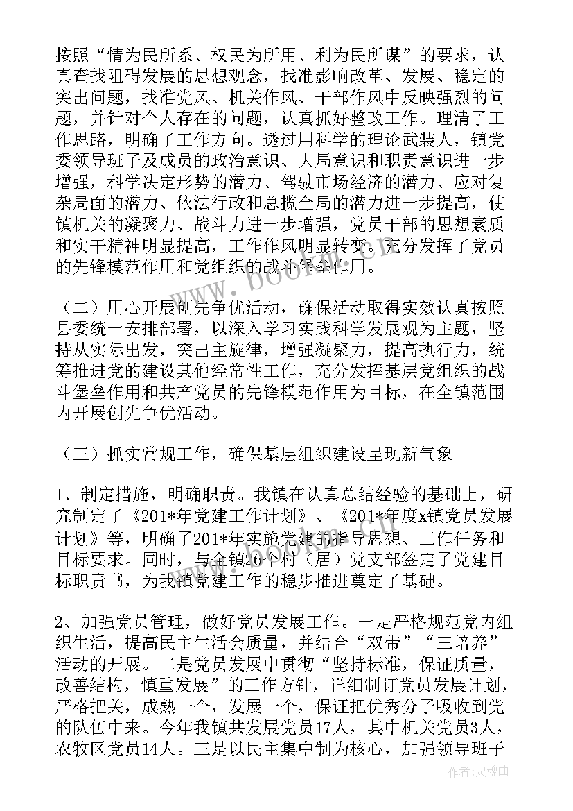 2023年乡镇党建工作总结完整版 乡镇党建干事工作总结(汇总5篇)