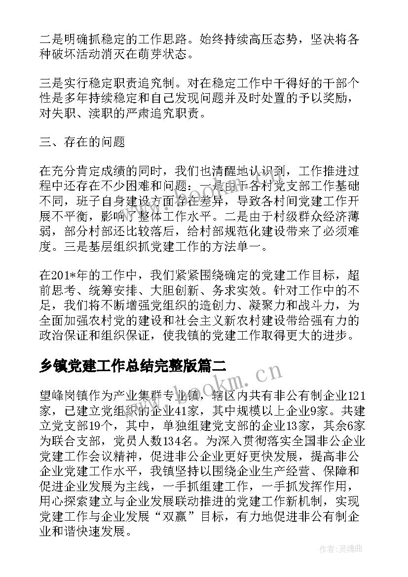 2023年乡镇党建工作总结完整版 乡镇党建干事工作总结(汇总5篇)